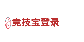 探索竞技宝登录，畅游观光胜地！